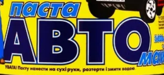 АВТО-МАСТЕР